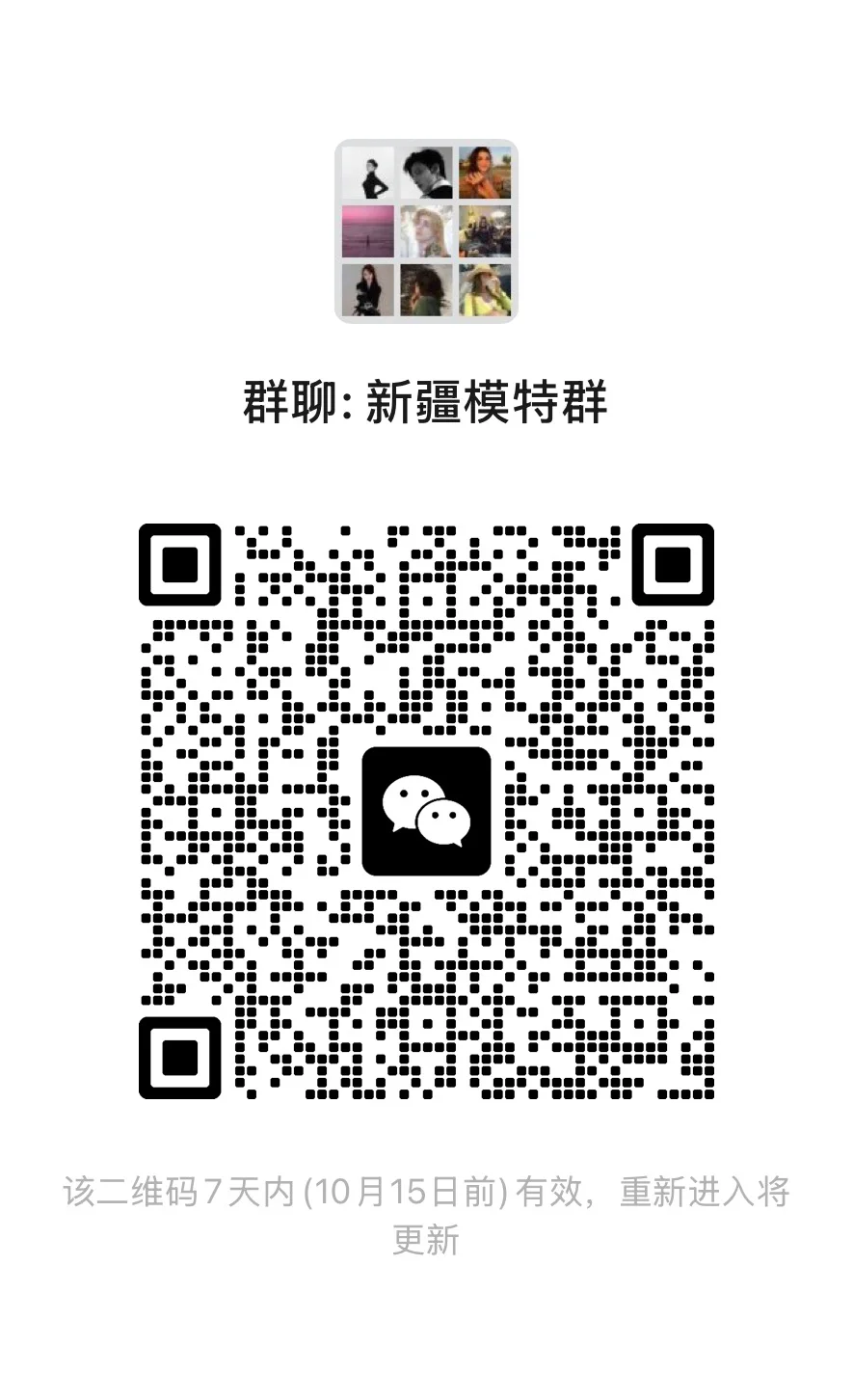 模特群，进群发笔记和摩卡