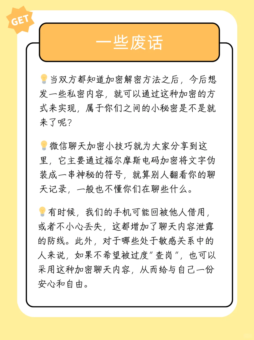 快来‼微信聊天内容加密版,再也不怕被查岗