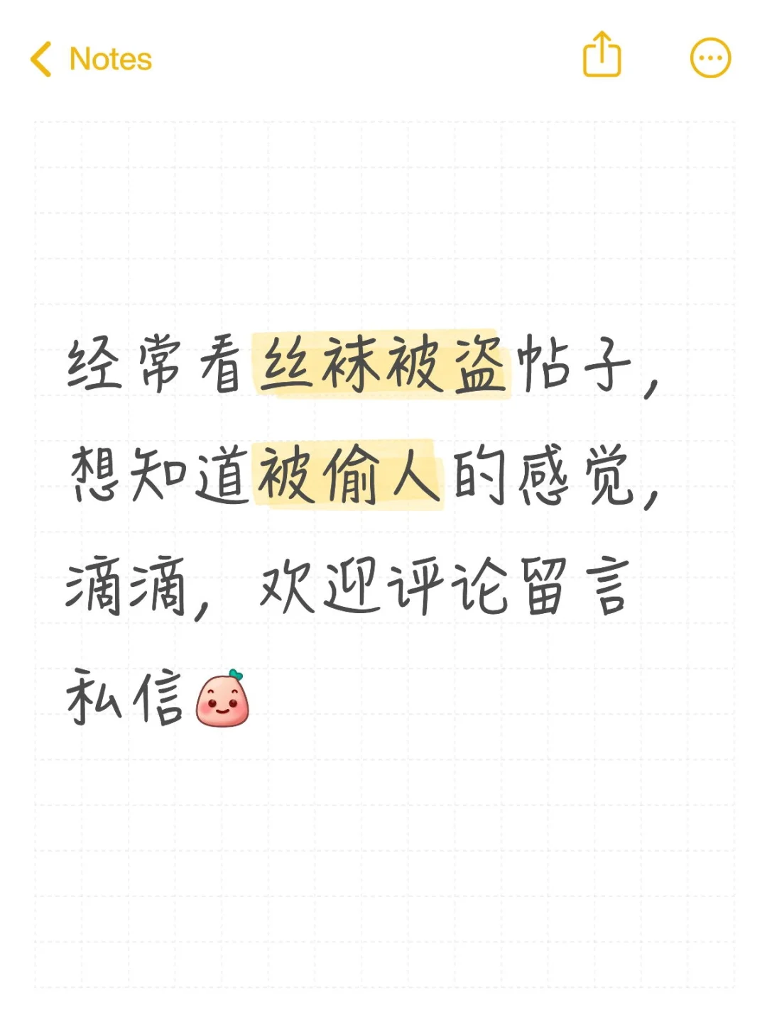 有被盗过丝袜的嘛？