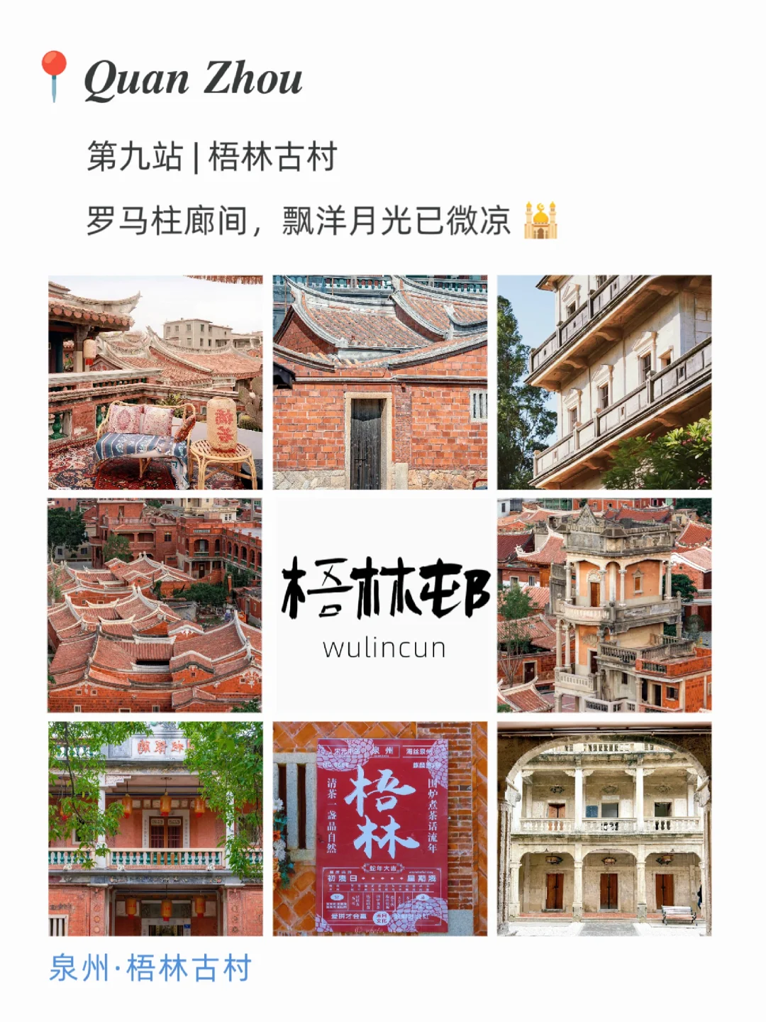 至于吗😅这姐去泉州3天发了9条朋友圈