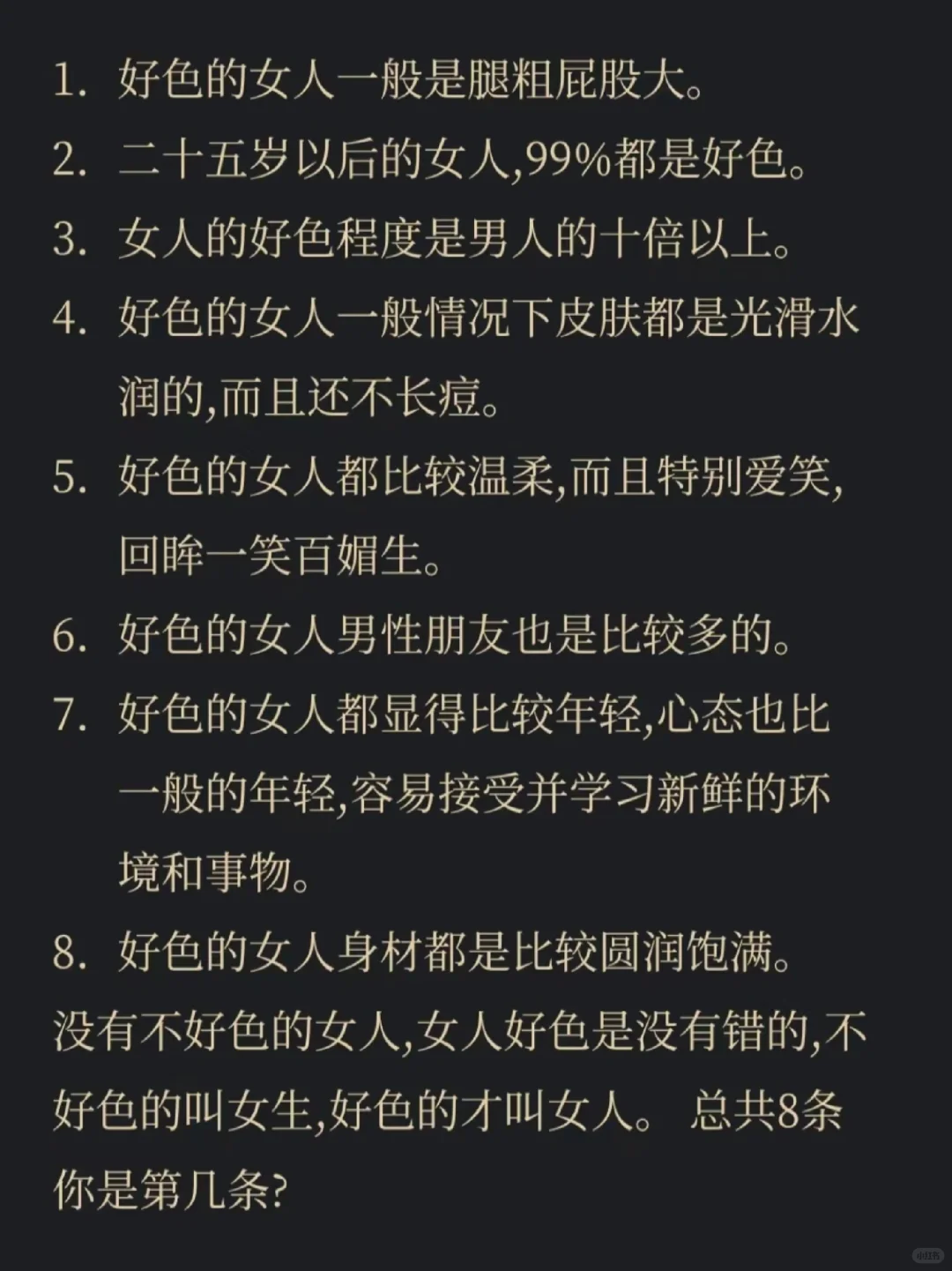 好色女人的八大特征