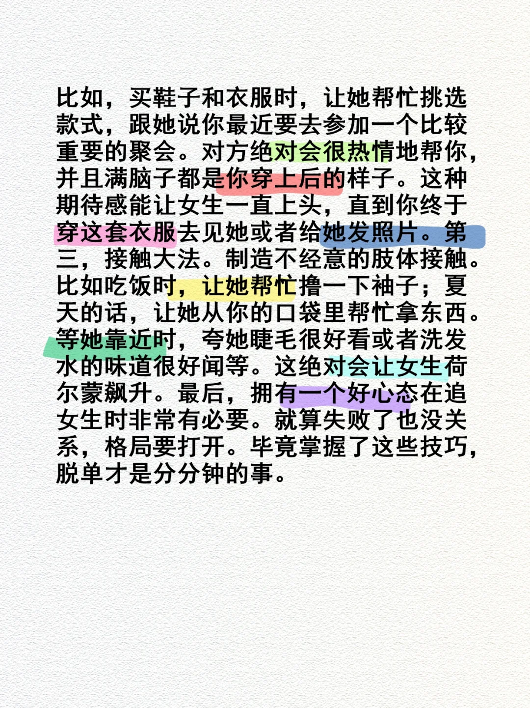 撩妹的三个小方法