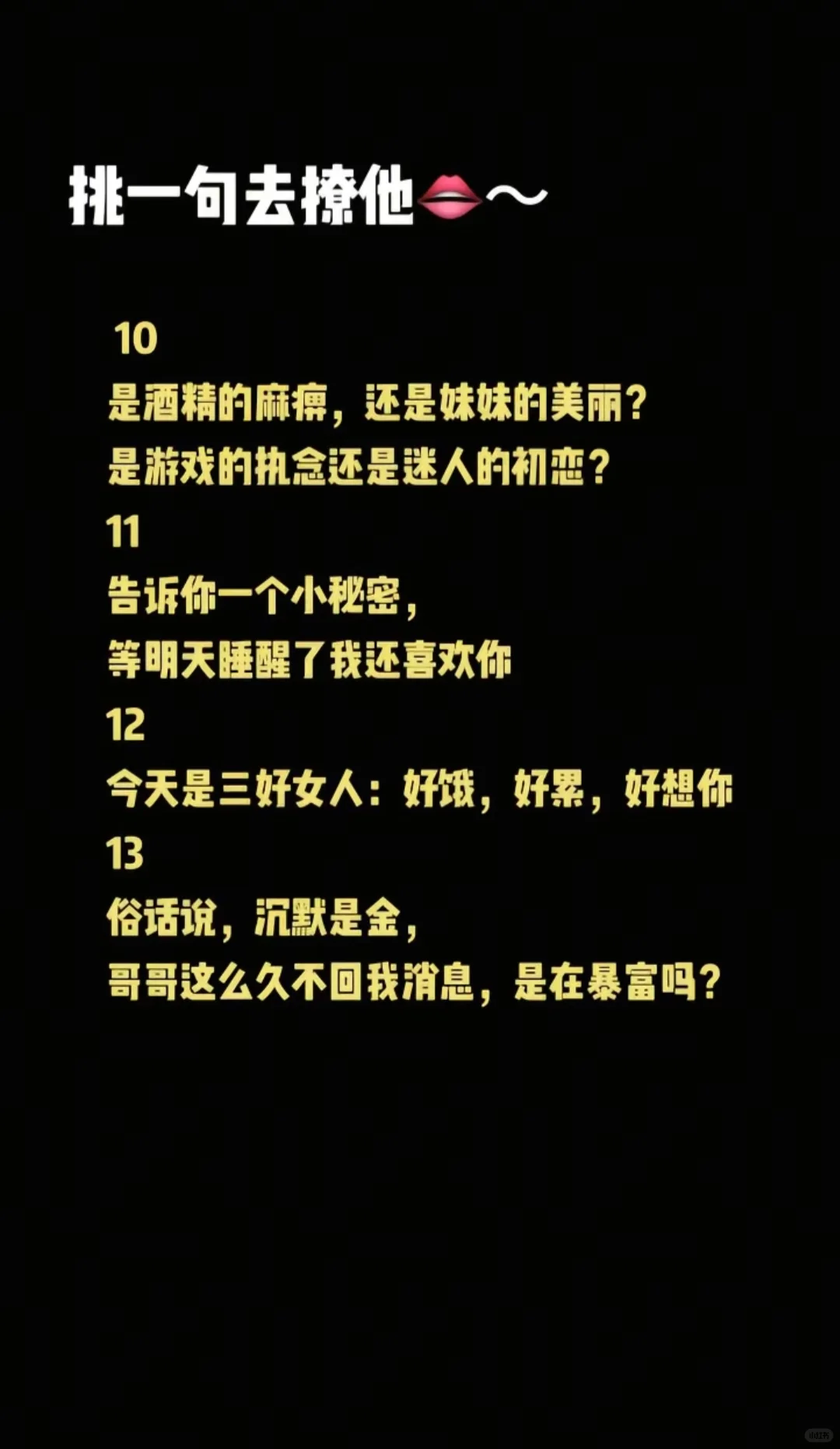 撩到他睡不着