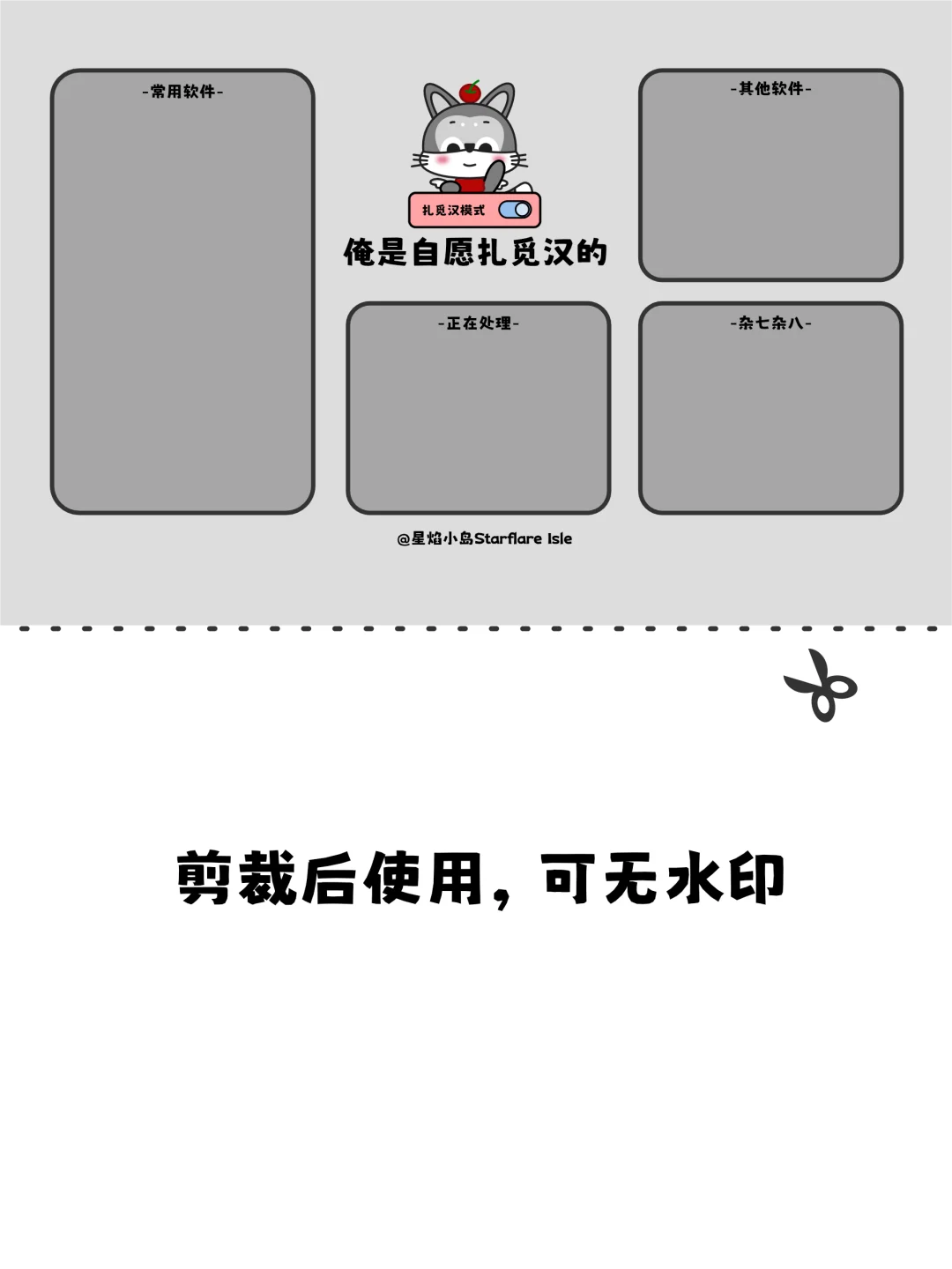 小拾壁纸分享 | 俺是自愿”扎觅汉“的！