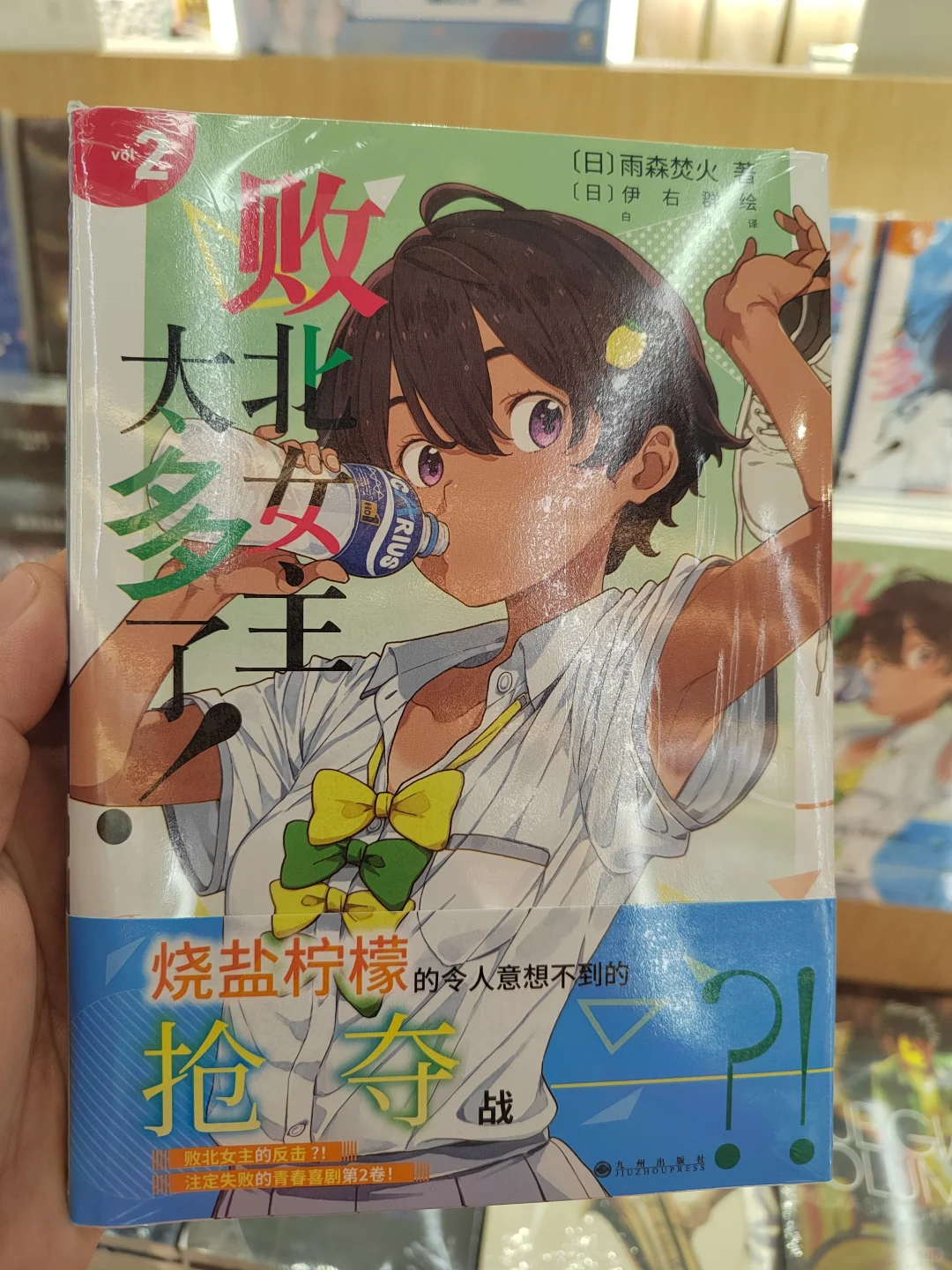 《败北女主太多了》觅书店