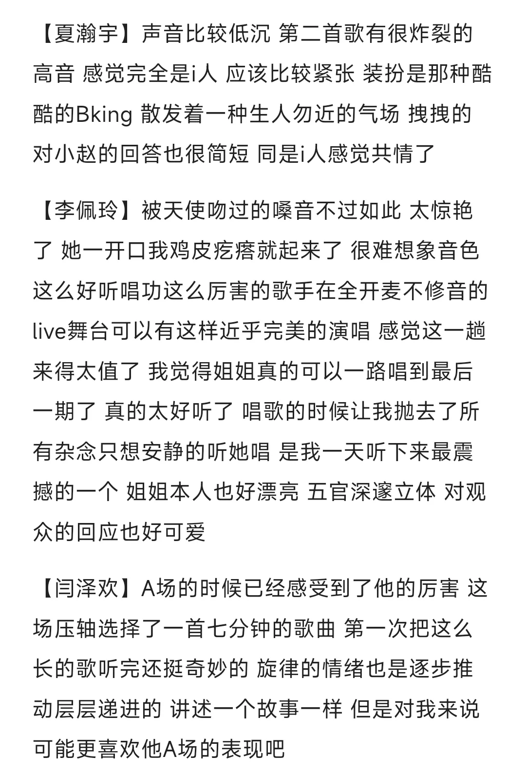 百分百歌手16号B场repo