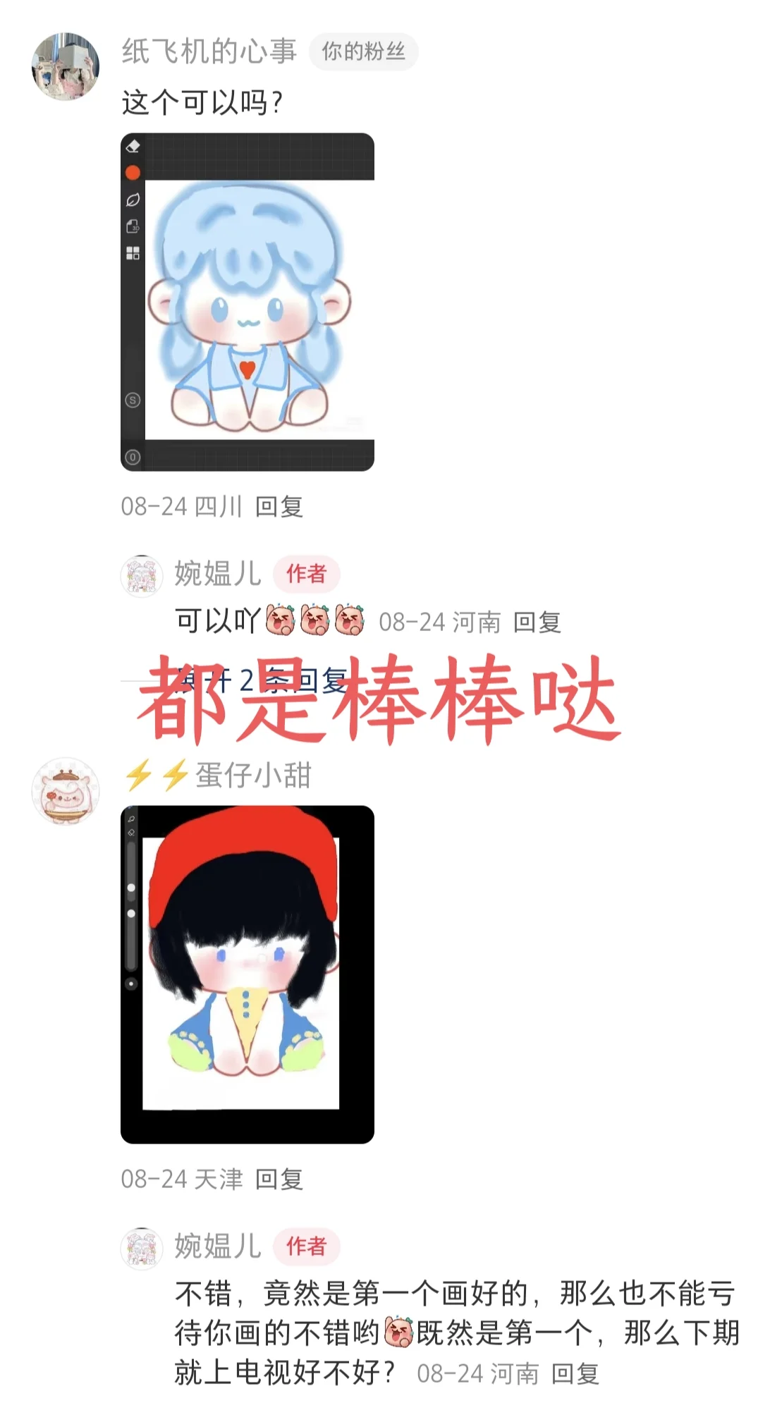 画画腿腿！(第二期)