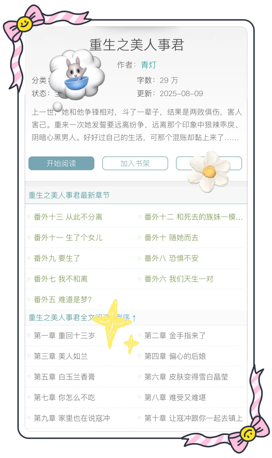 娇媚美人+糙汉忠犬的配置谁看谁知道，太香了