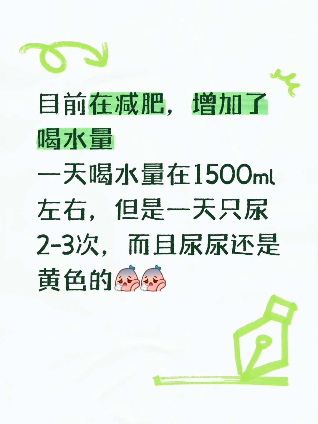 减肥人每天到底要喝多少水