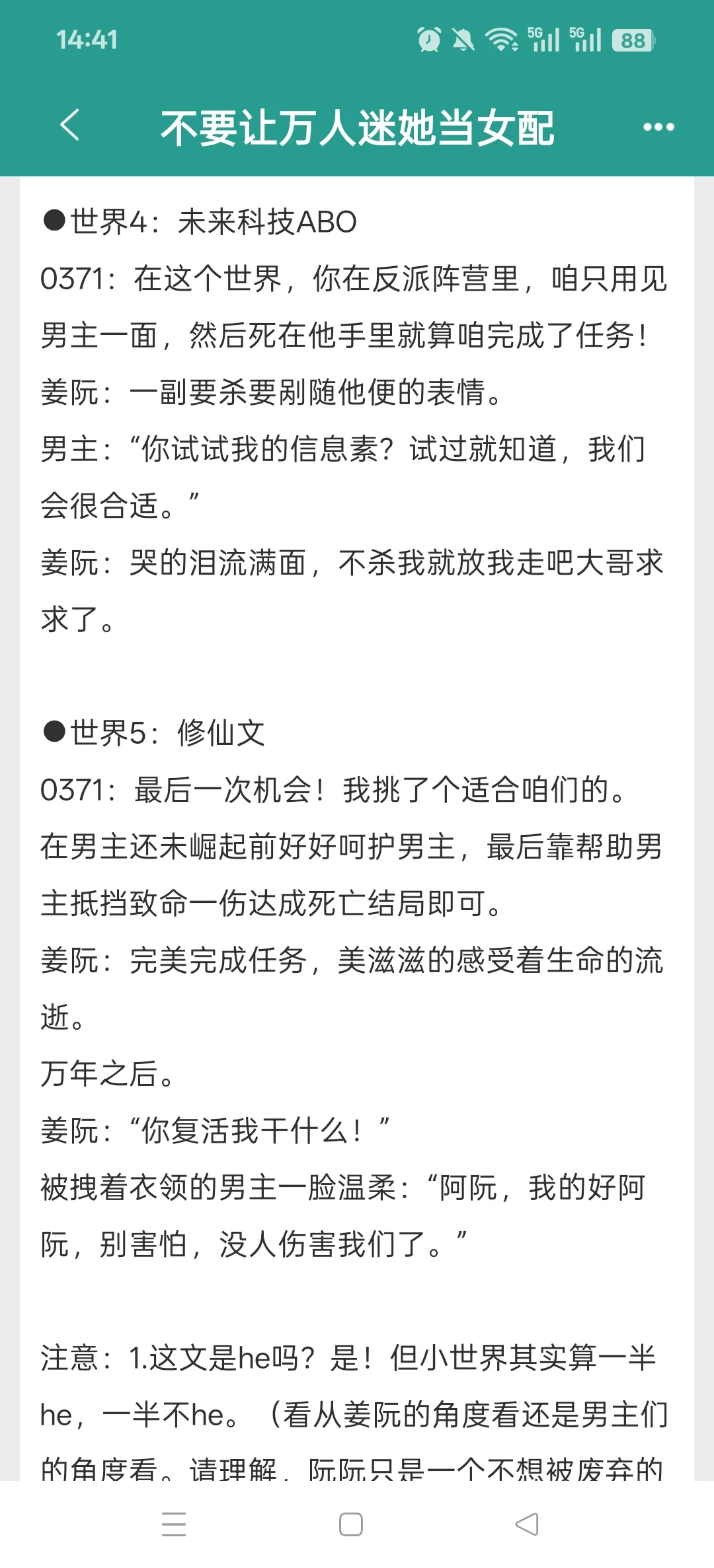 天然渣万人迷女主，很多男主雄竞扯头花情节