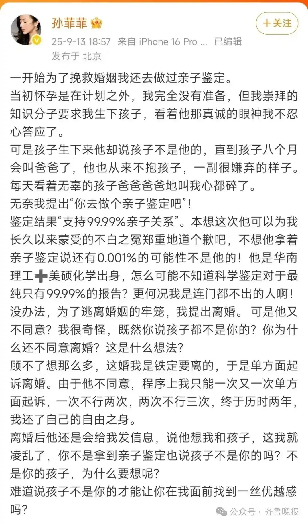 孙菲菲分享经验 女孩子千万不要未婚先孕