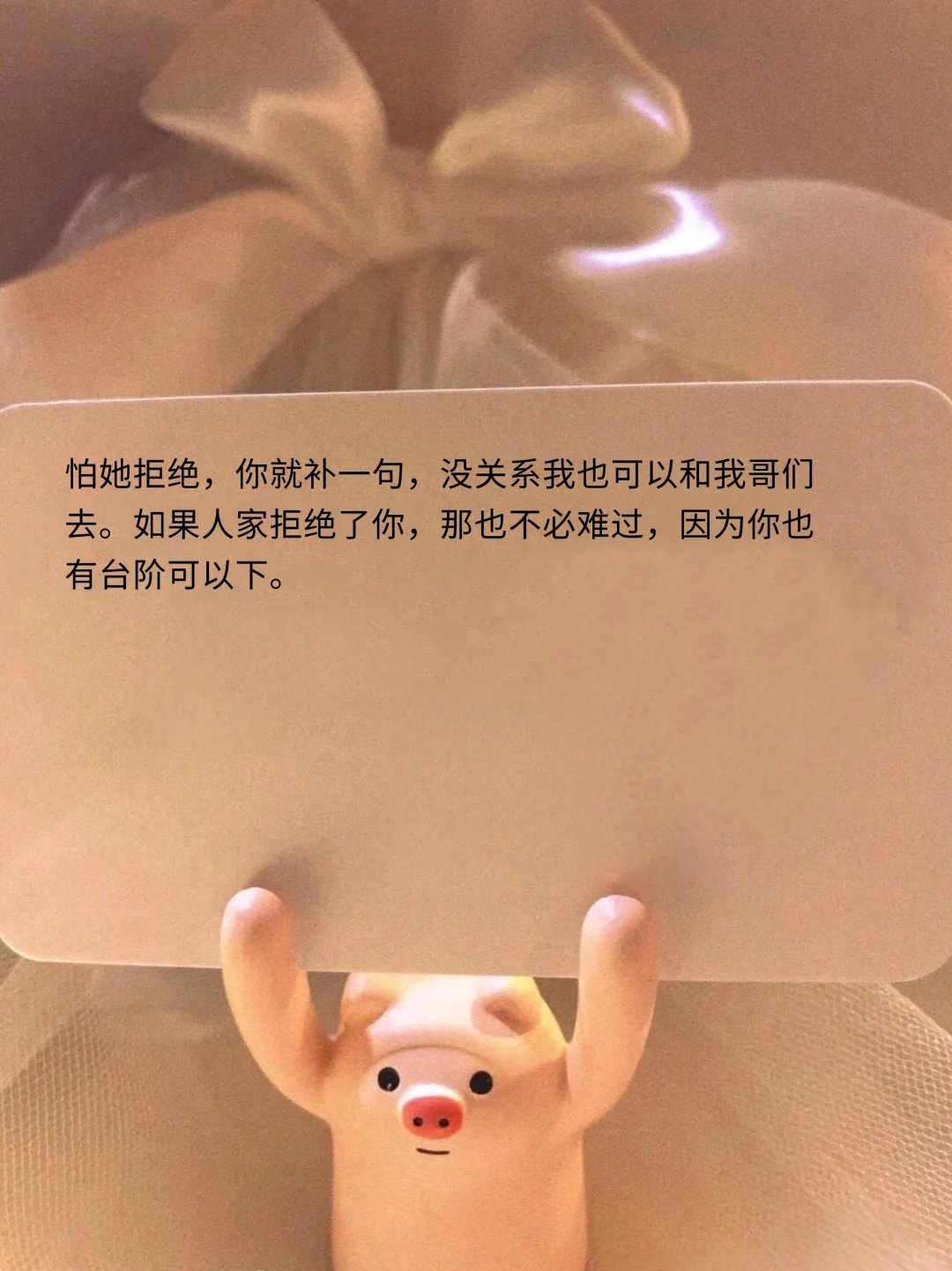 追女孩子一定要、大大方方的撩