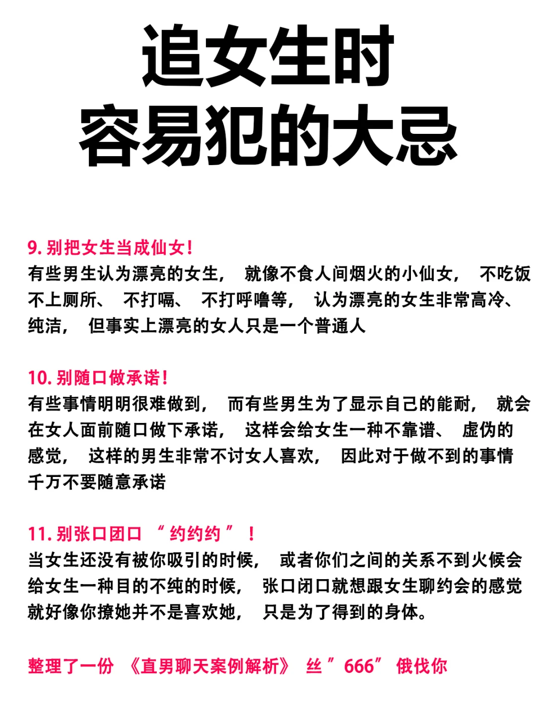 追女生时容易犯的大忌