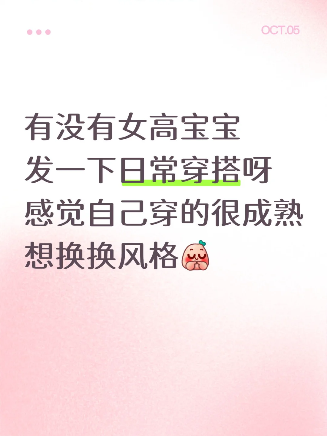 各位女高宝宝请进