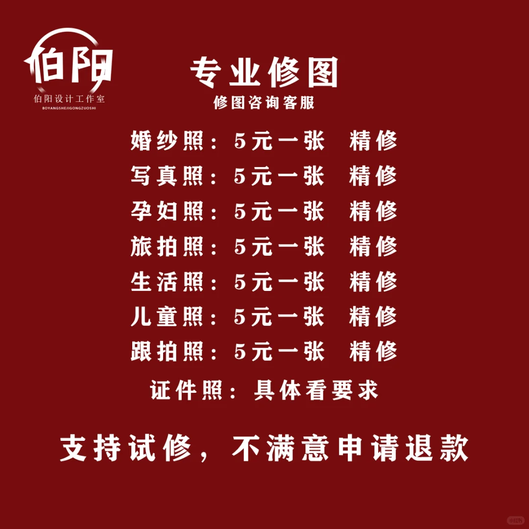 专业修图工作室，婚纱写真生活旅拍照精修！