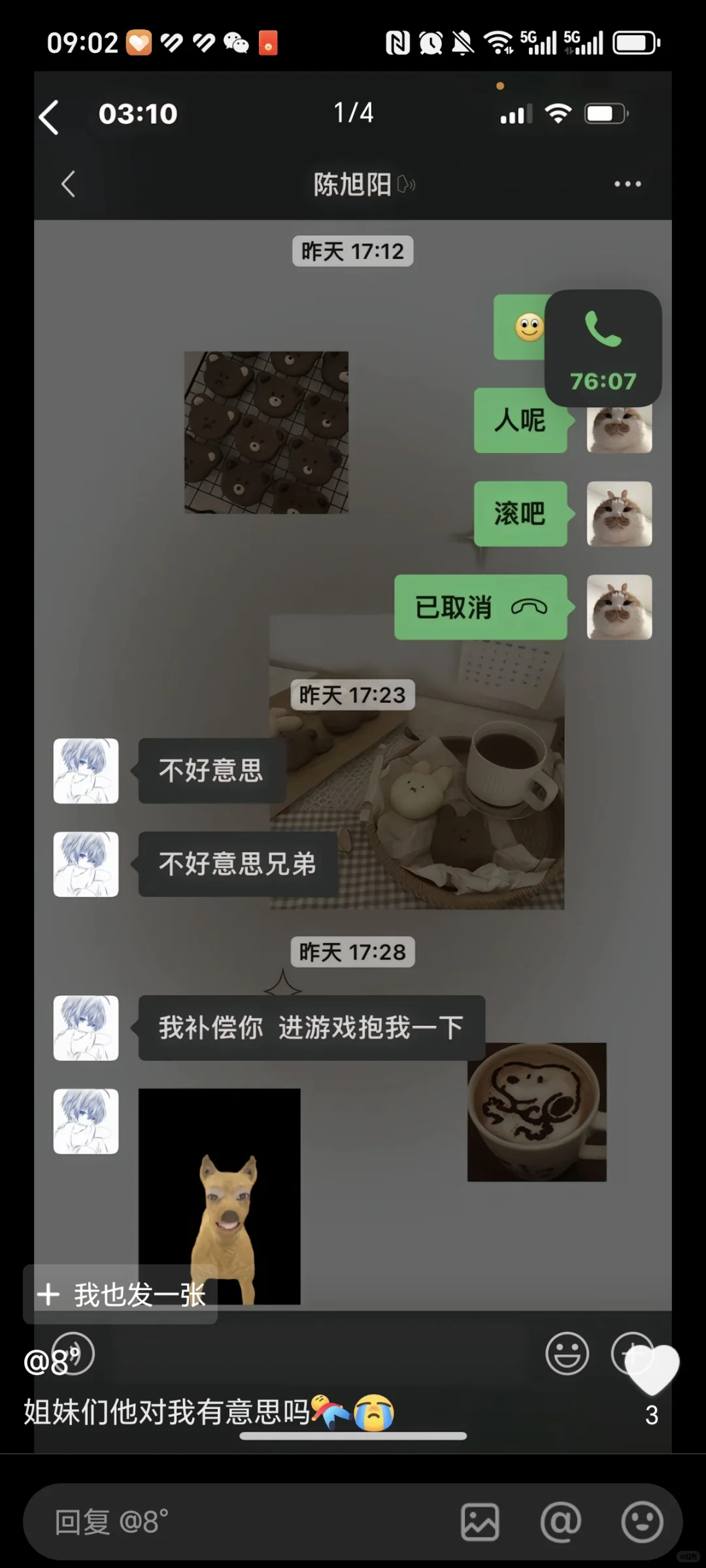 那些暧昧期上头的聊天记录~性张力拉满