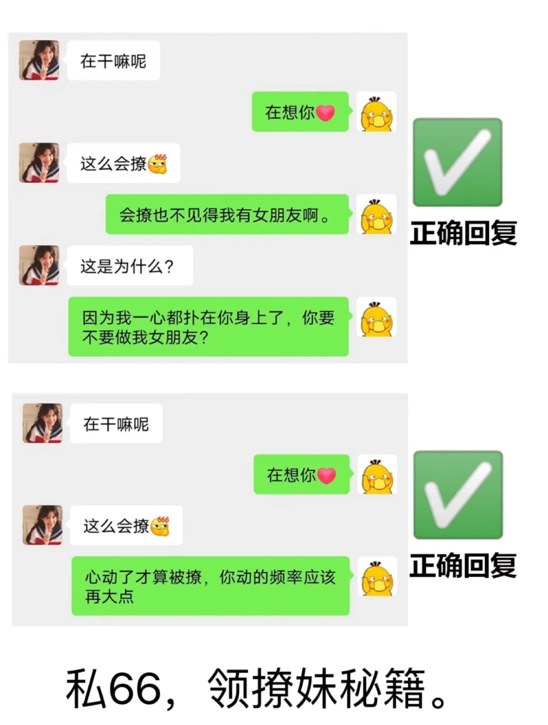 恋爱技巧之回复篇