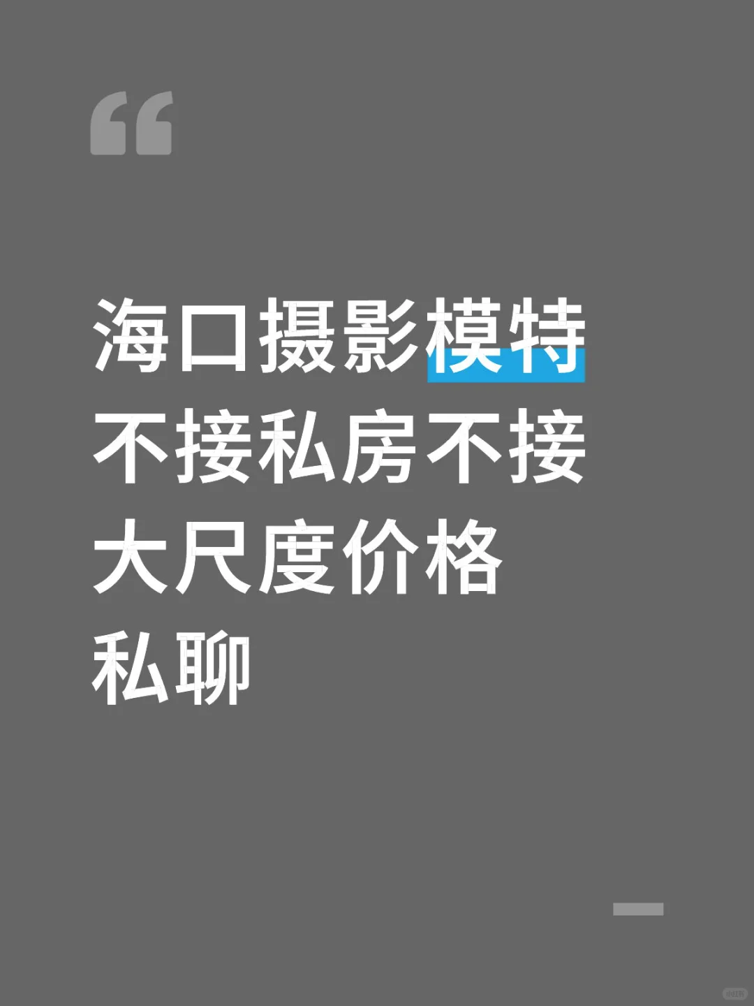 海口摄影模特