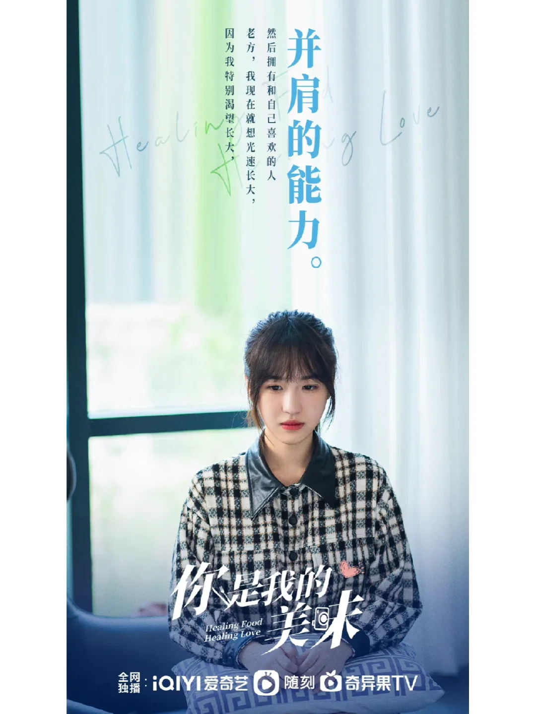 你是我的美味