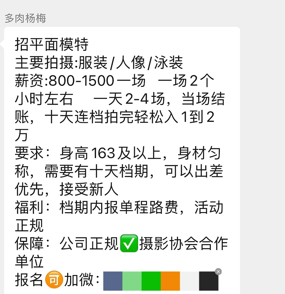 新人模特别被骗了！！！