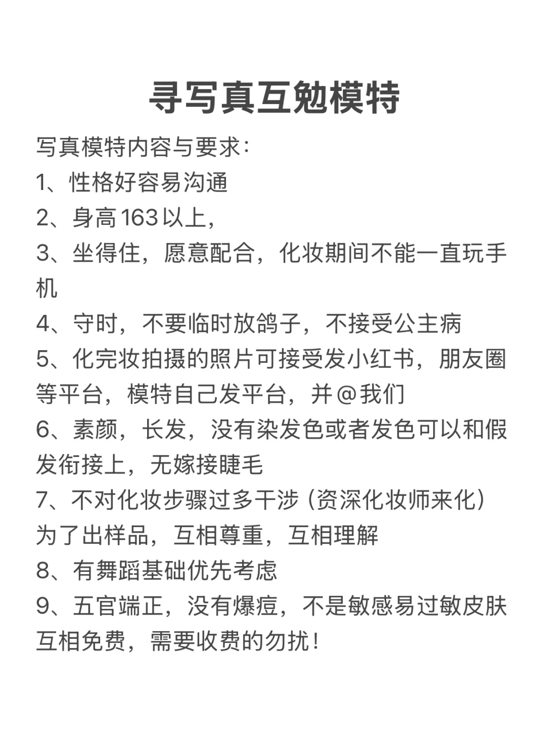 邯郸美乐城互勉拍照模特……