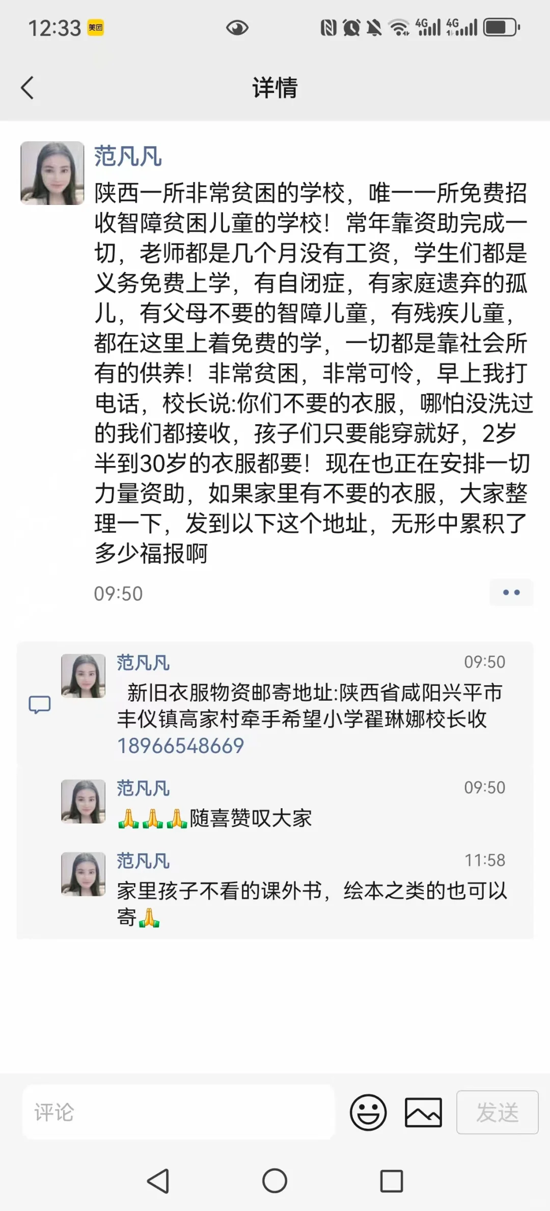 转发凡凡老师的，助力真正需要帮助的人们