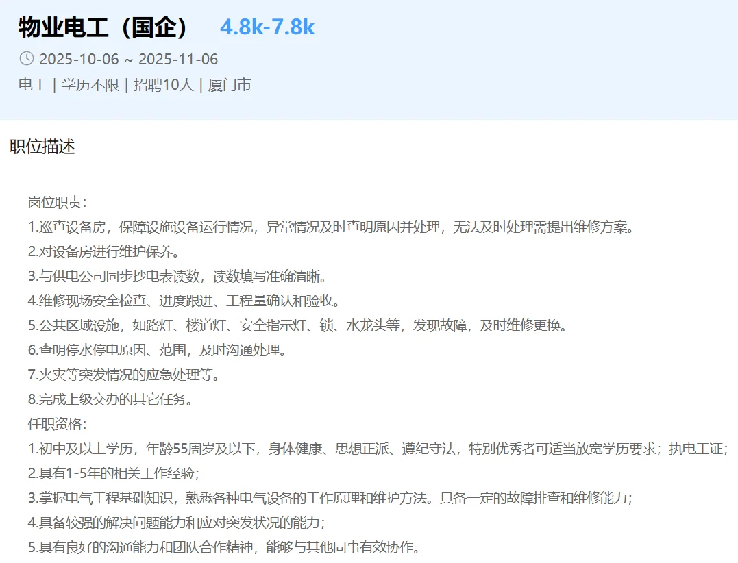 厦门火炬集团园区国企，2个岗位招聘13人！