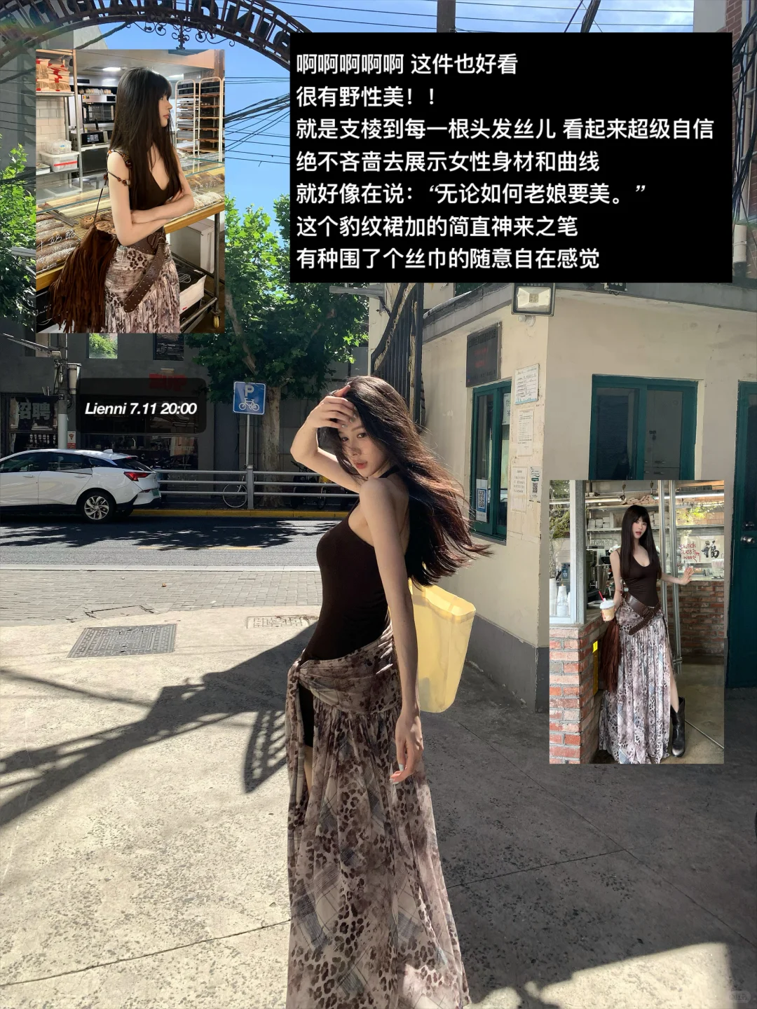 Lienni 7.11｜我的审美好像停留在了20年前