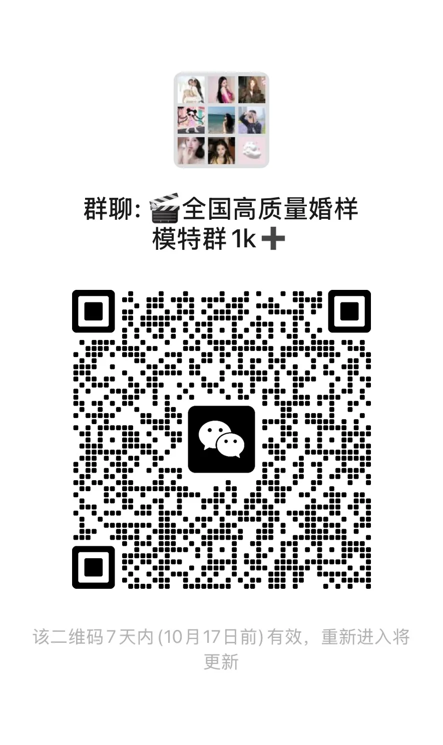模特群，进群发摩卡笔记
