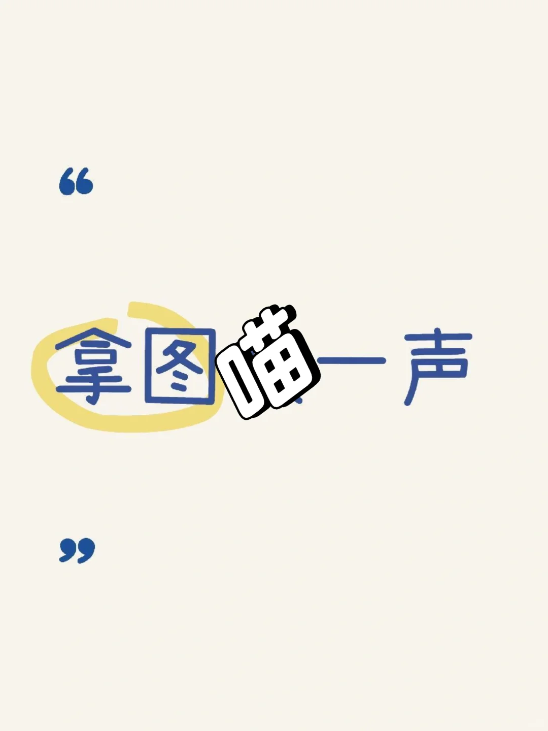 猫猫叠叠乐