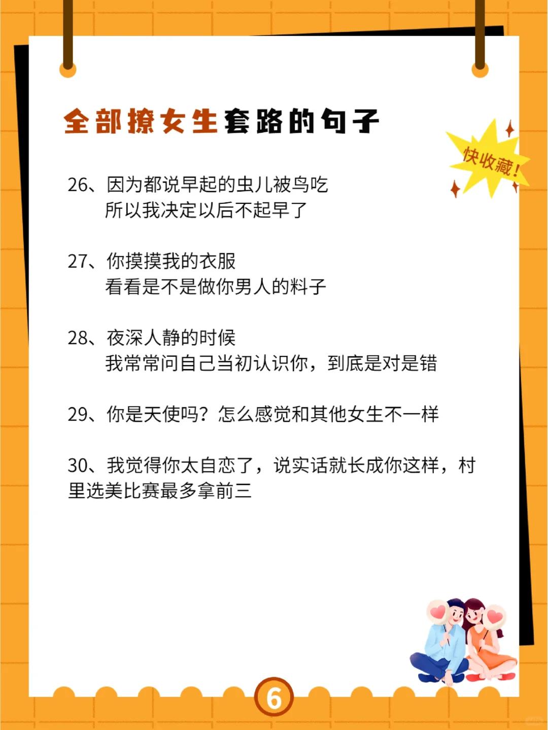全部撩女生套路的句子