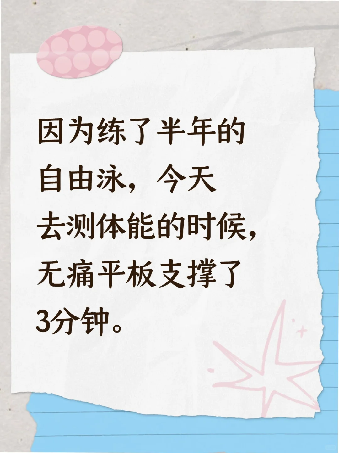 没想到自由泳还有这功效