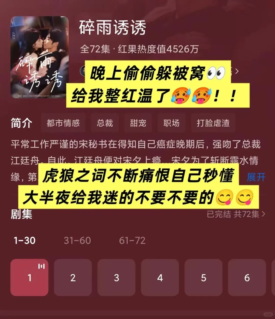 熬夜也要追完的短剧😋看完扭成蛆了！！！