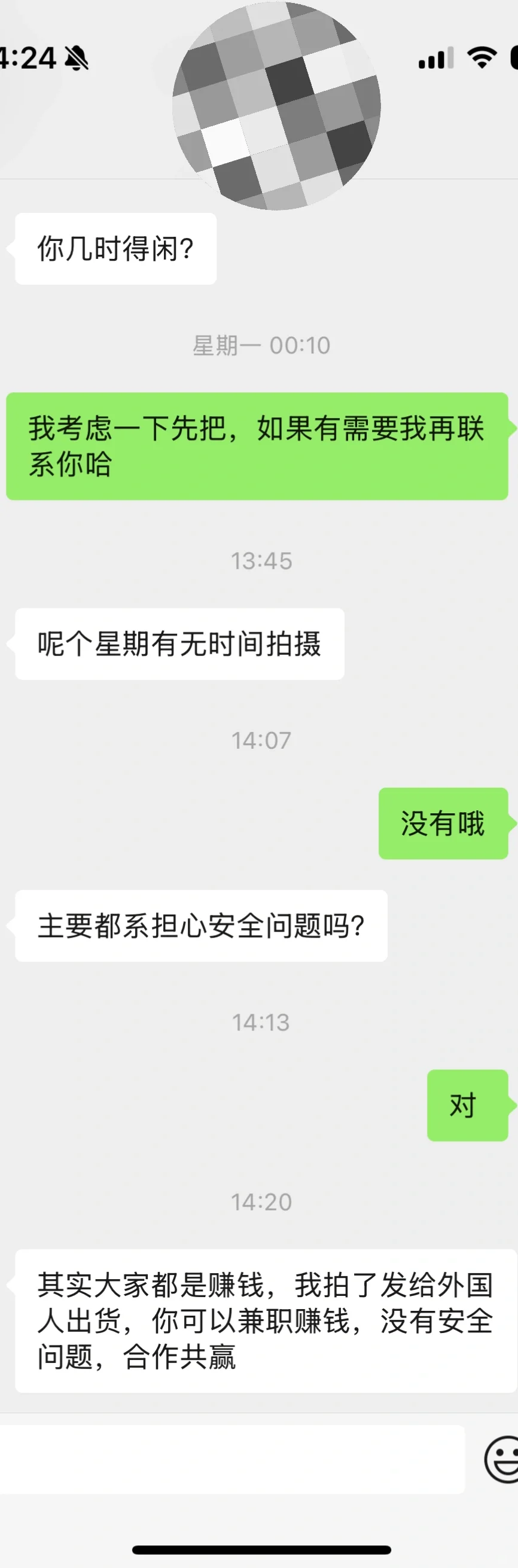 这种是骗子吗?