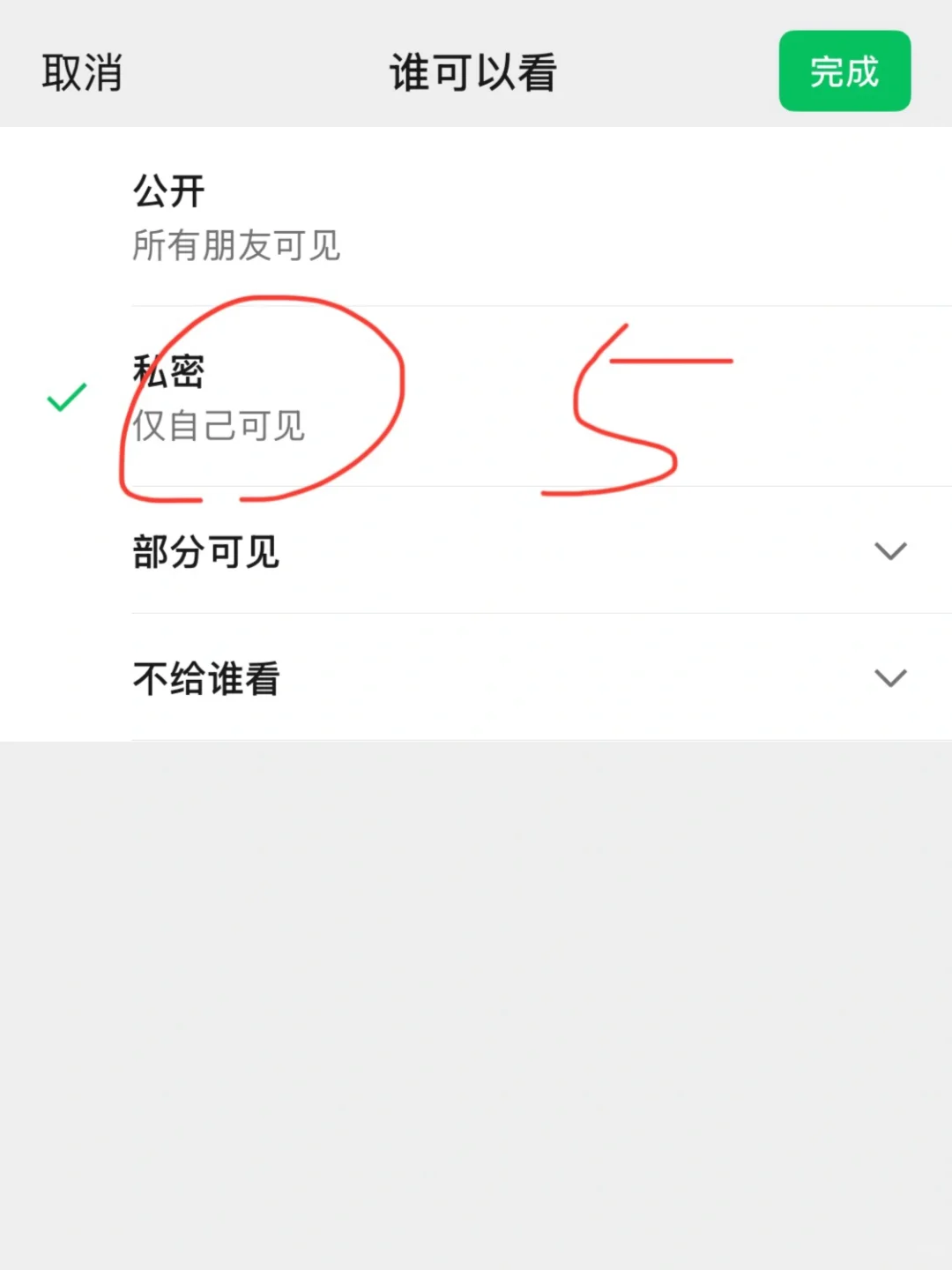 如何让微信朋友圈动态仅自己可见?