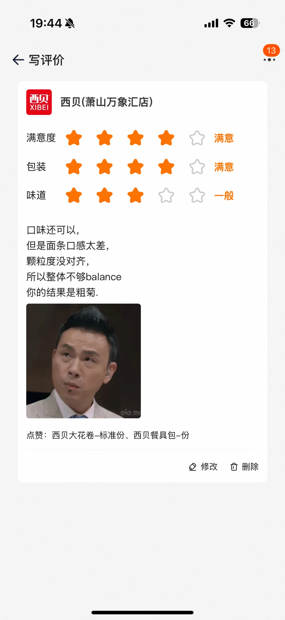 中了一饭封神的毒