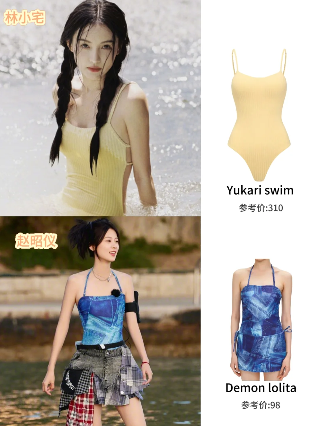 女明星22件百元泳装同款‖去海边玩耍啦🌊