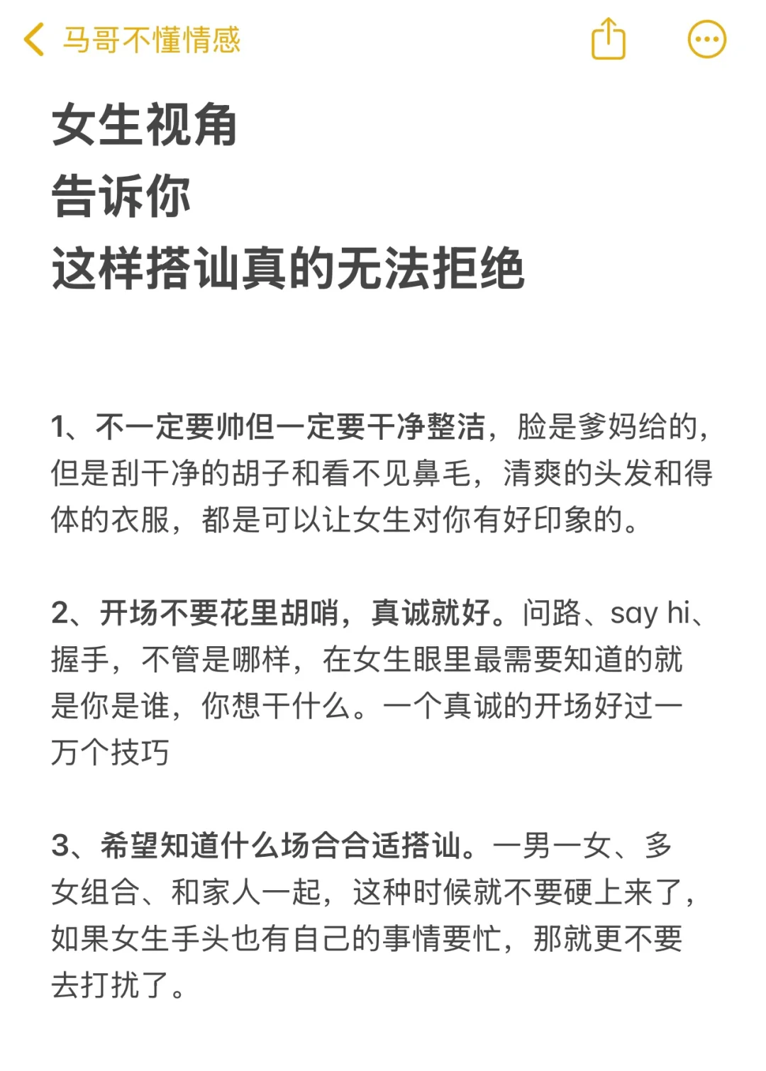 女生视角告诉你这样的搭讪无法拒绝