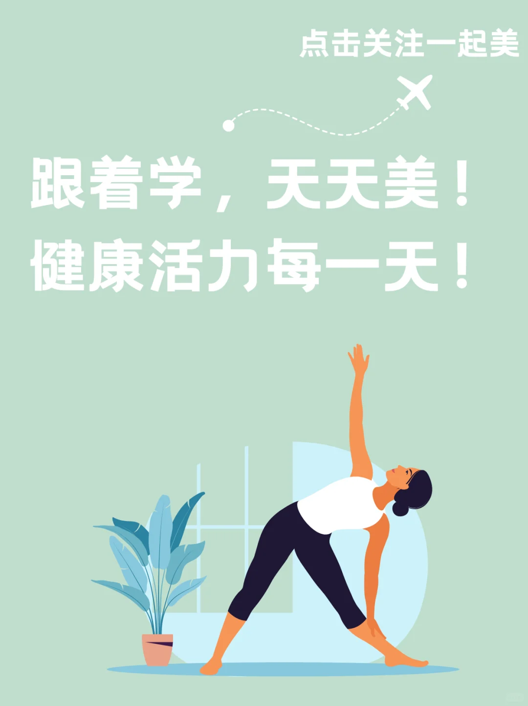 女人不想断崖式衰老，请做8件事！