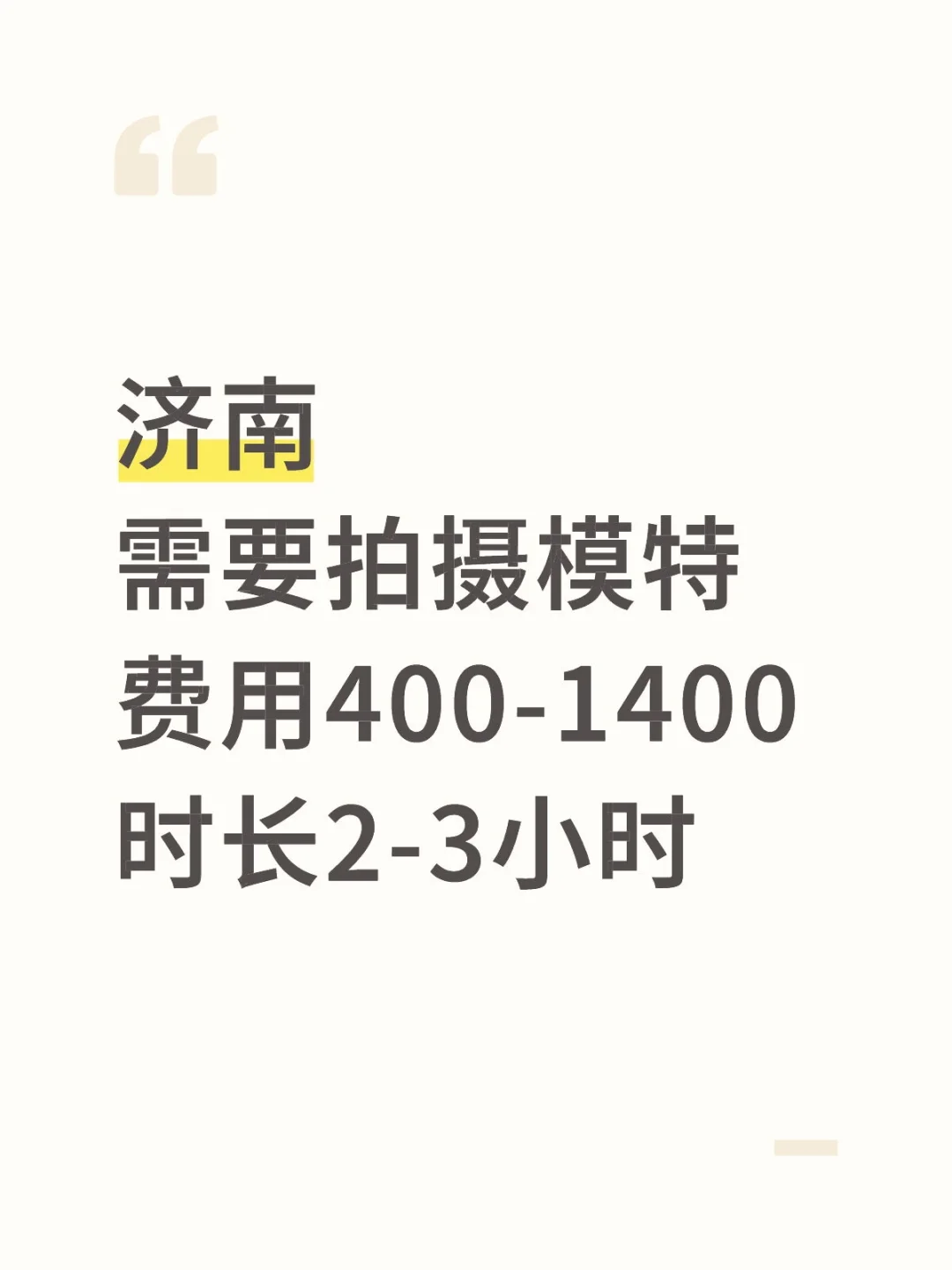 济南模特看过来