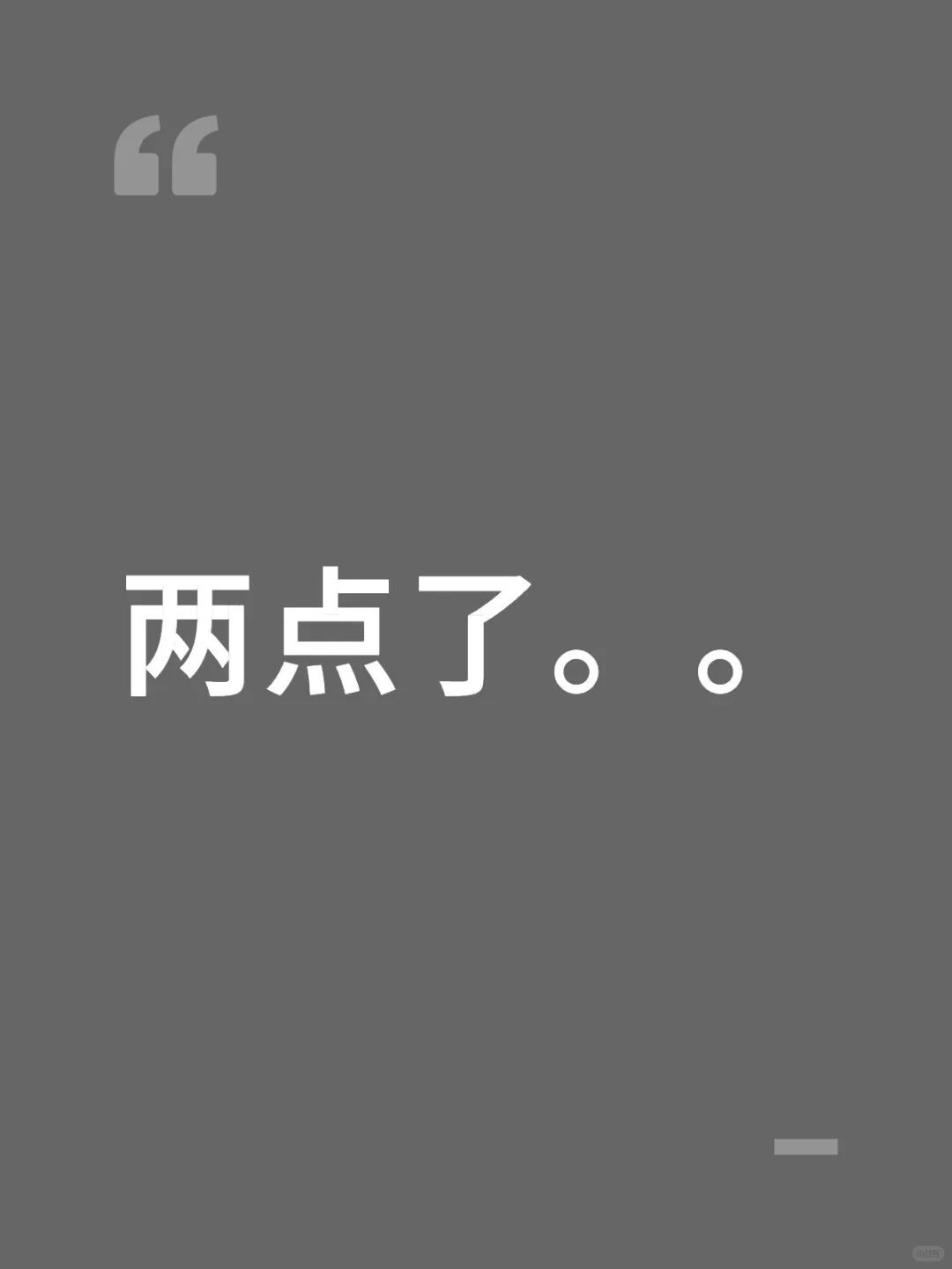 大家不睡在干嘛呢🤔