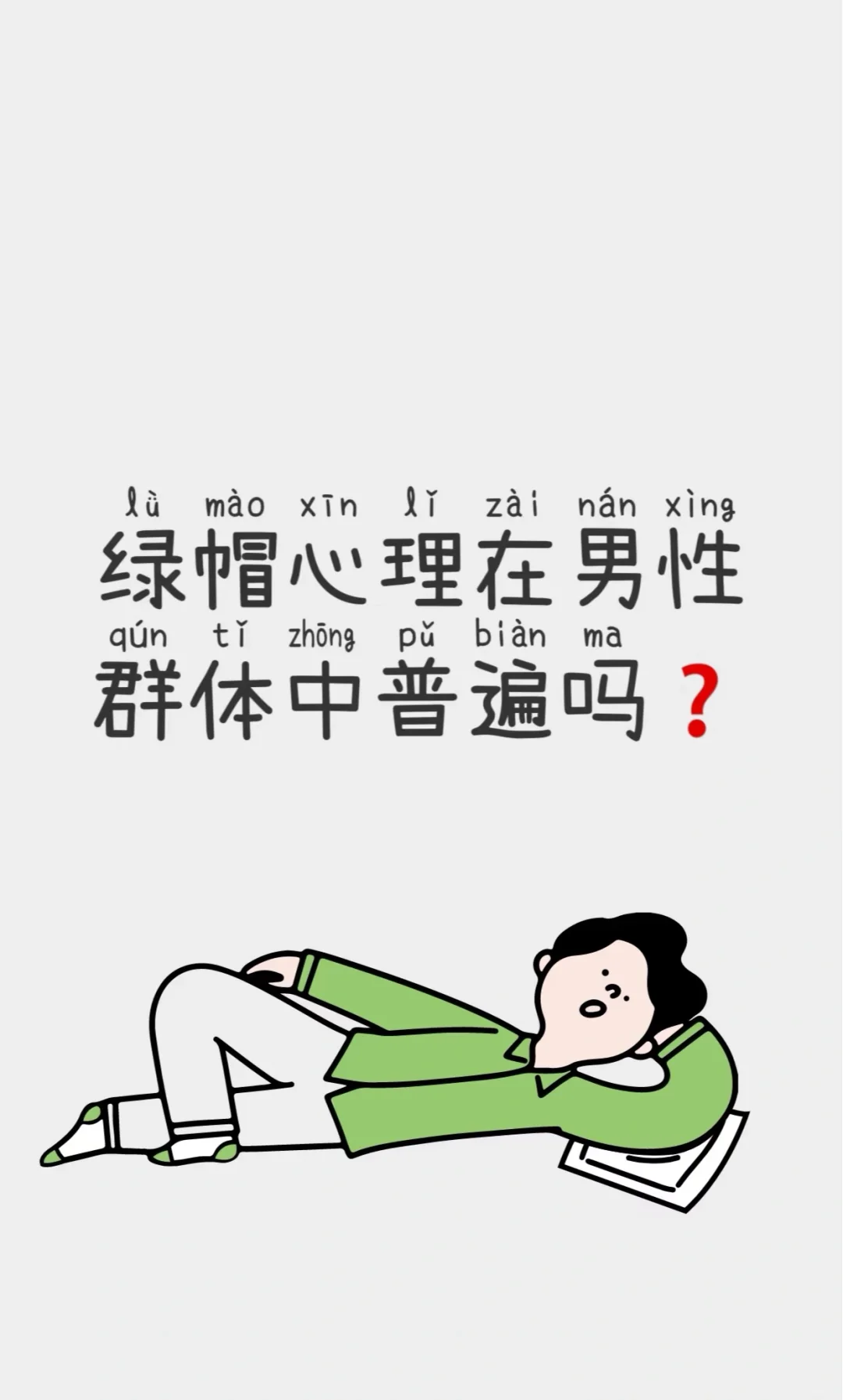 姐妹们的男朋友有这样的想法吗？