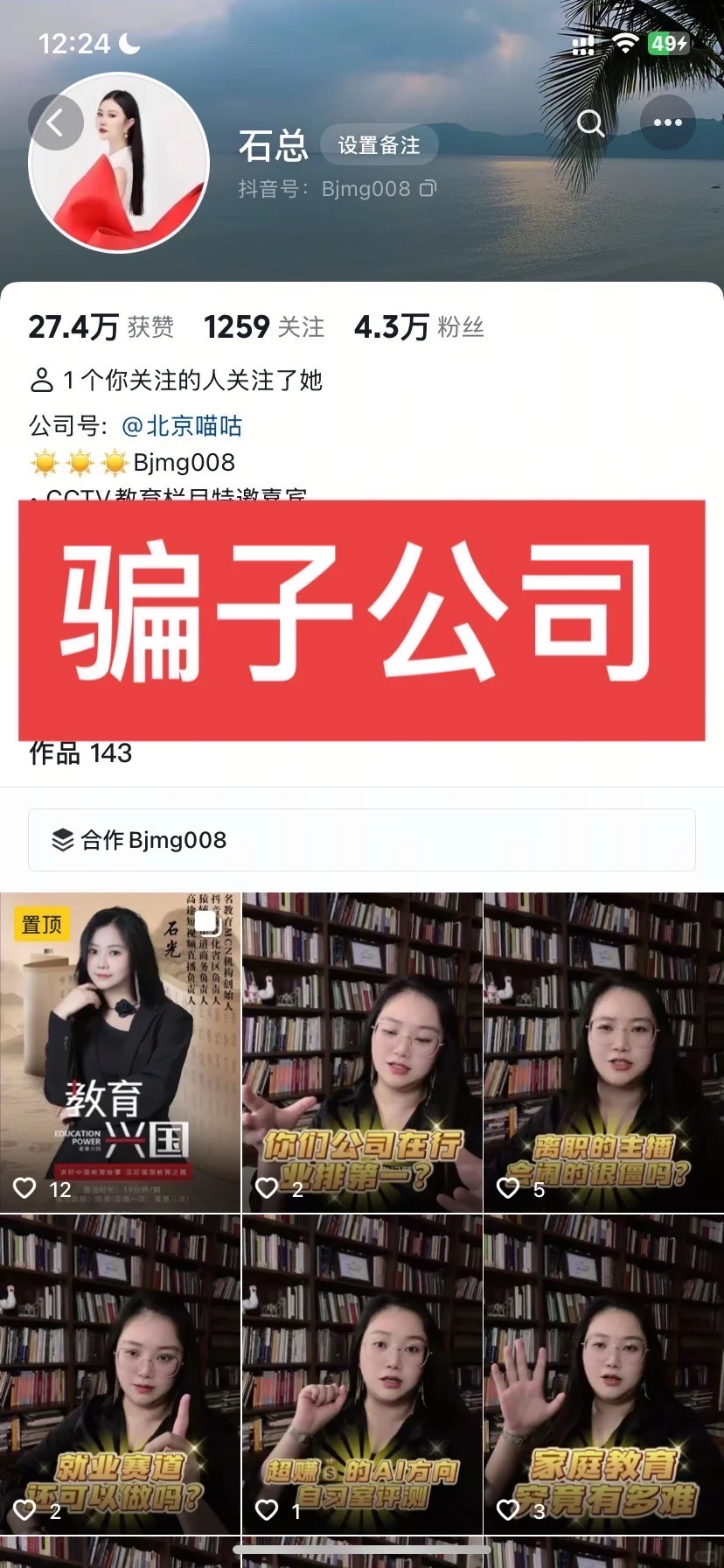 北京喵咕骗子公司