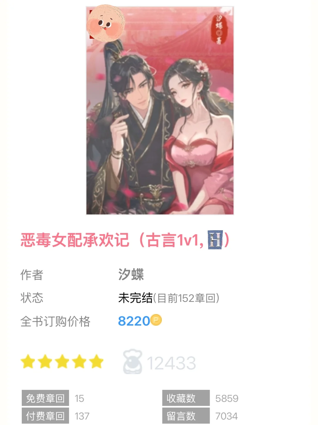 穿📚‼️娇纵笨蛋美人✖️毒舌冷戾帝王