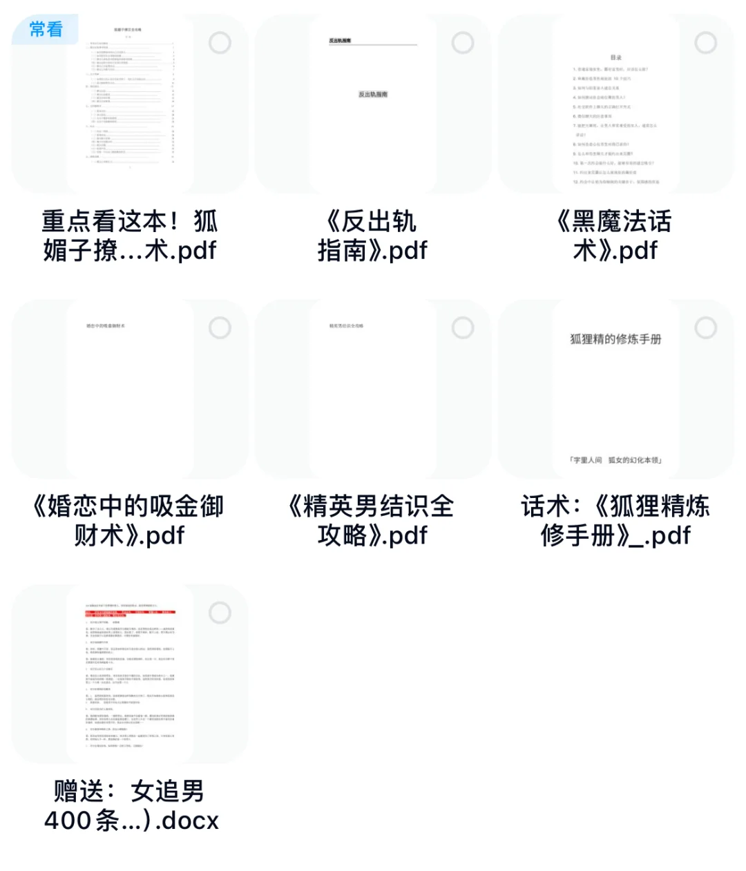 学会这几句，让男人为你疯狂花钱