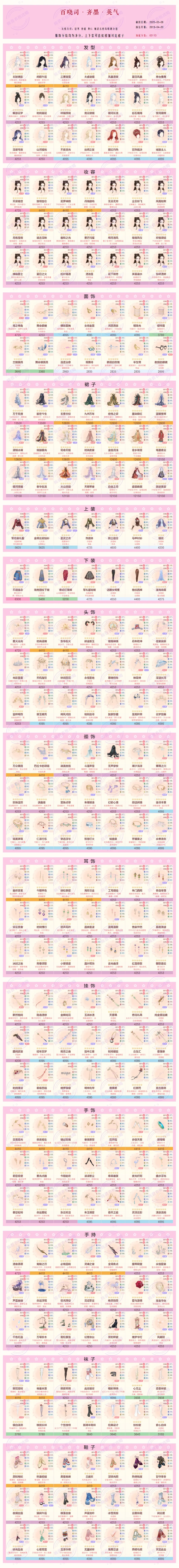 百晓司异域妩媚英气
