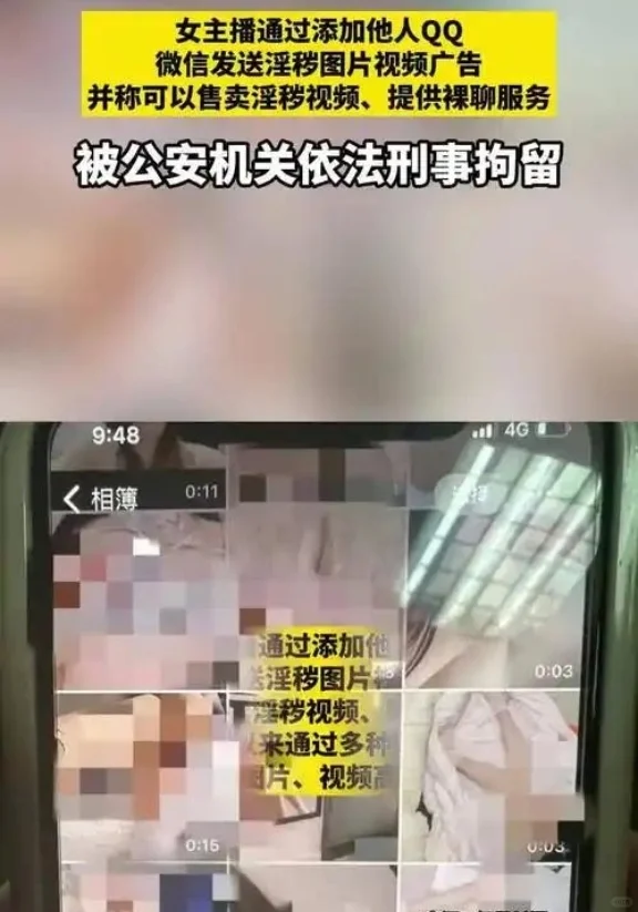 女主播为了关注度,发布淫秽视频被拘留三天