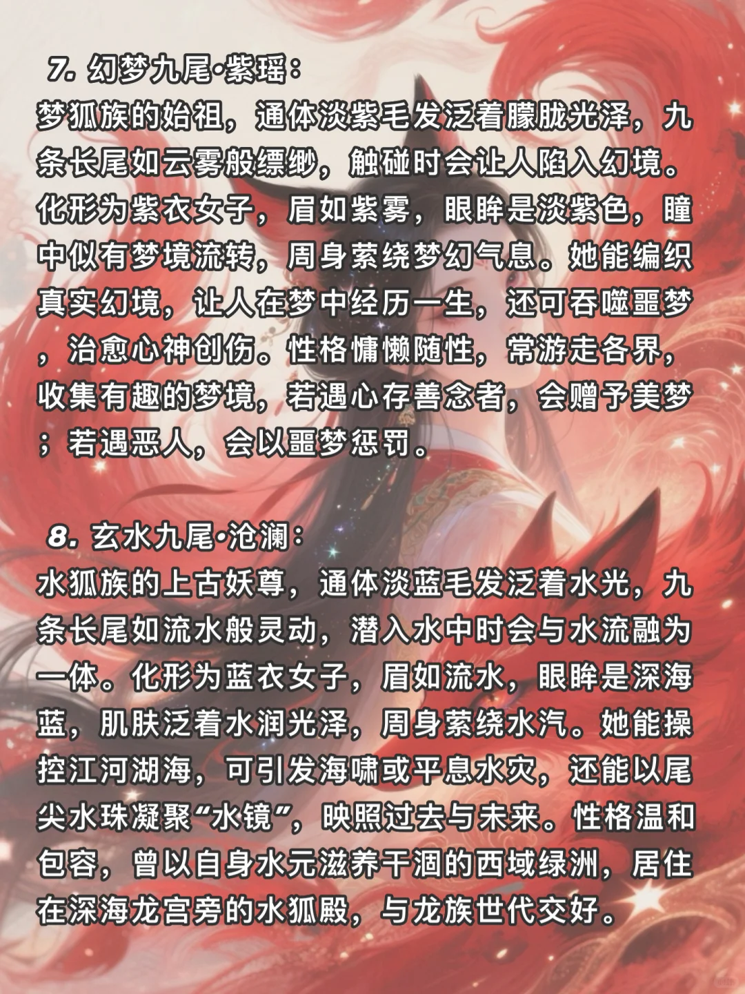 上古八大狐妖🔥可以写进小说