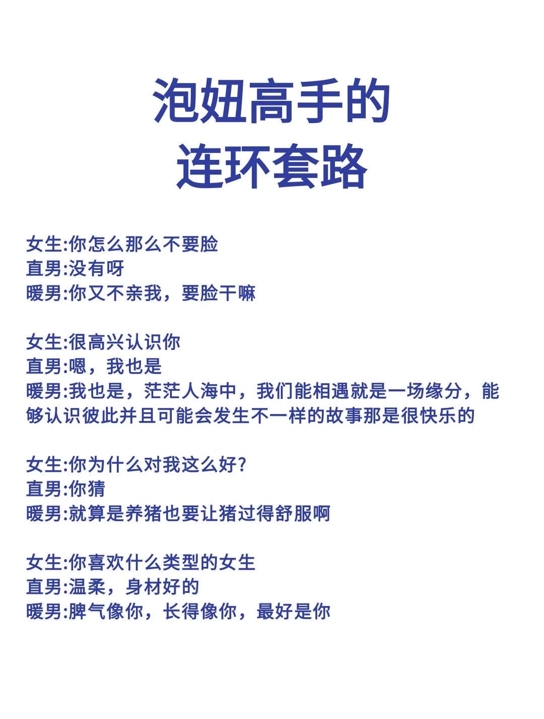 泡妞高手的绝招