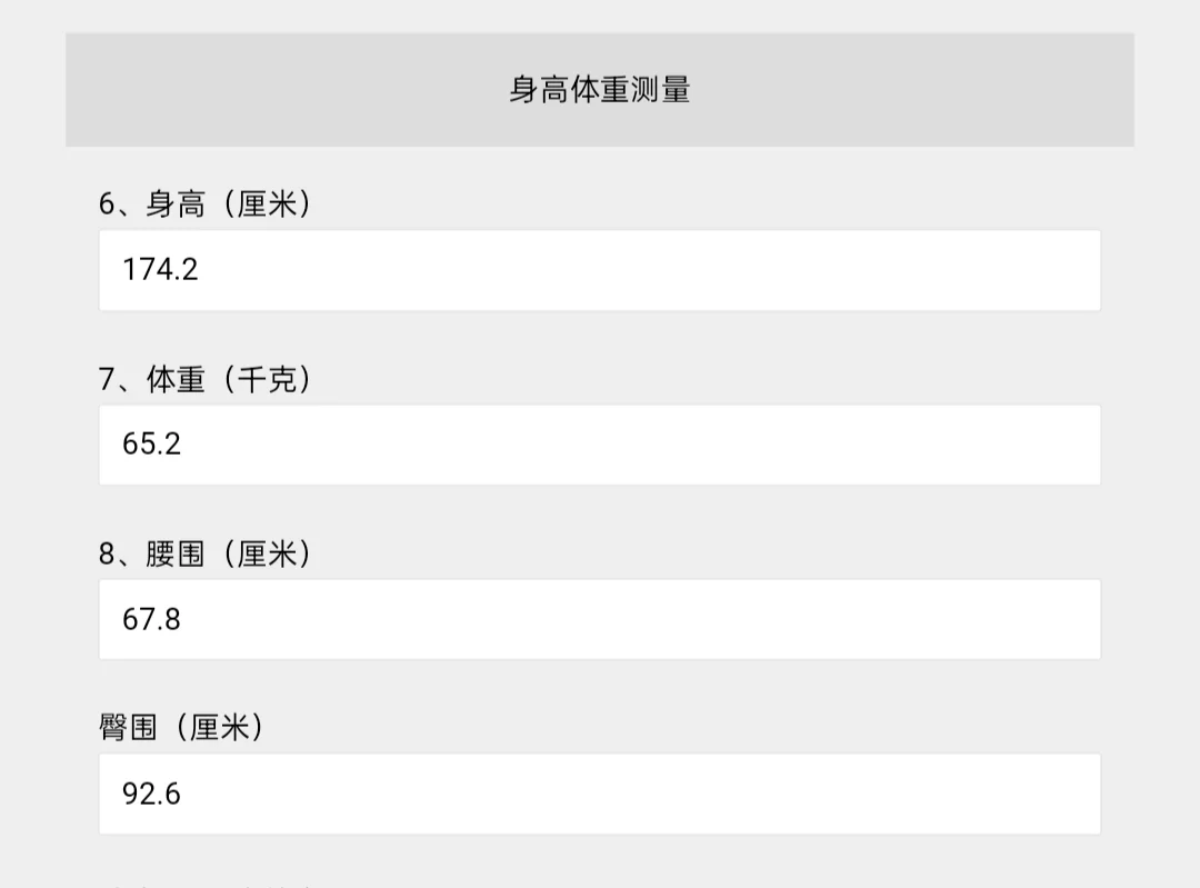 女生这个算什么身材